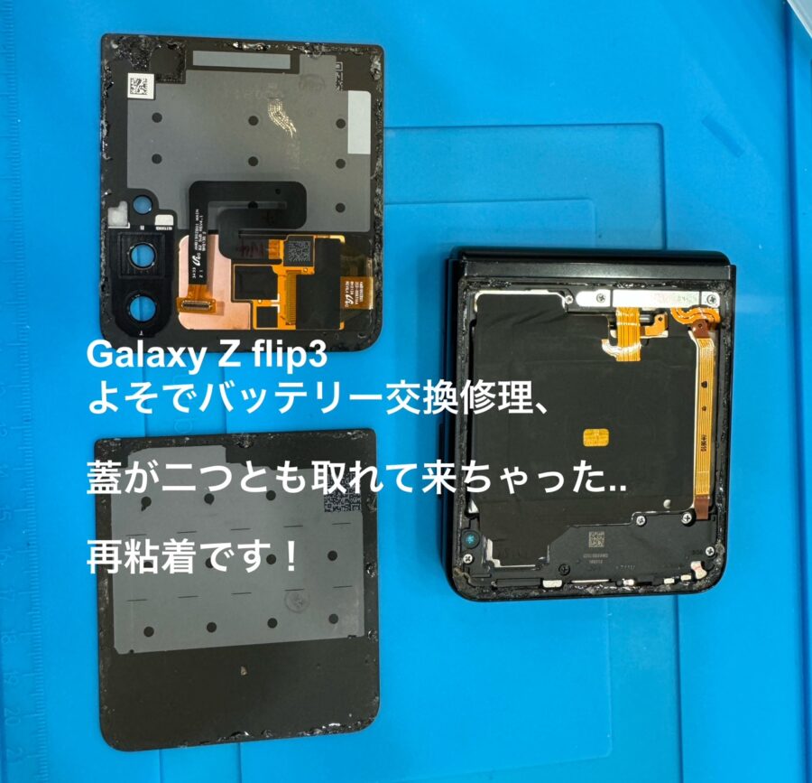 【よそで修理したらフタが取れてきた】藤沢市からお越しのお客様よりGalaxy Z flip3(ギャラクシー)をお持ち込みいただき
