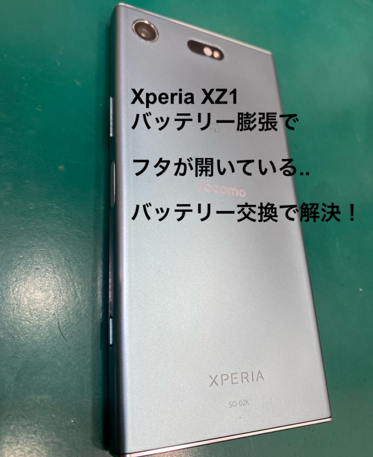 【バッテリー交換修理】藤沢市からお越しのお客様より、Xperia XZ1(エクスペリア)をお持ち込みいただきました！