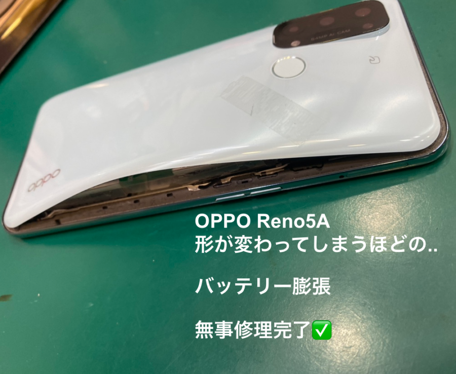 【バッテリー交換修理】多摩市からお越しのお客様より、OPPO Reno5A（オッポ)をお持ち込みいただきました【スマホ修理工房】