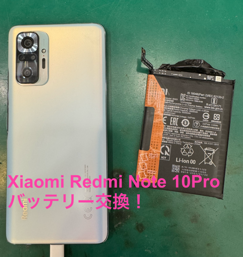 【バッテリー交換修理】茅ヶ崎市からお越しのお客様より、Xiaomi Redmi Note 10 Pro (シャオミレドミー）をお