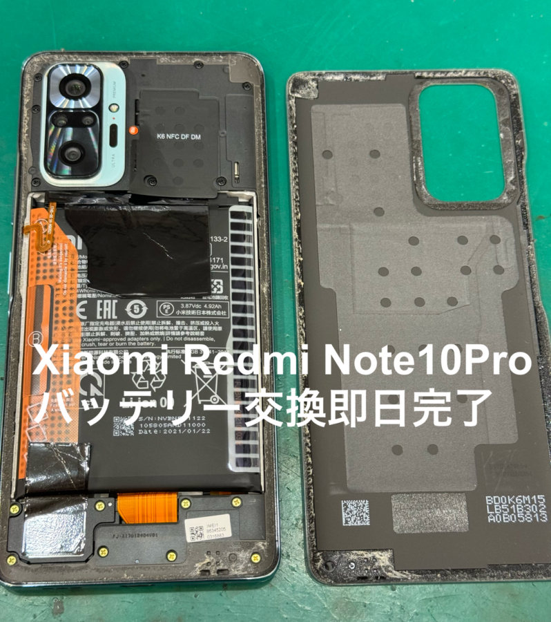 【バッテリー交換修理】藤沢市からお越しのお客様より、Xiaomi Redmi Note 10 Pro (シャオミレドミー）をお持