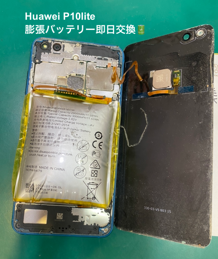 【バッテリー膨張修理！】世田谷区からお越しのお客様より、Huawei P10lite(ファーウェイ)をお持ち込みいただきました！