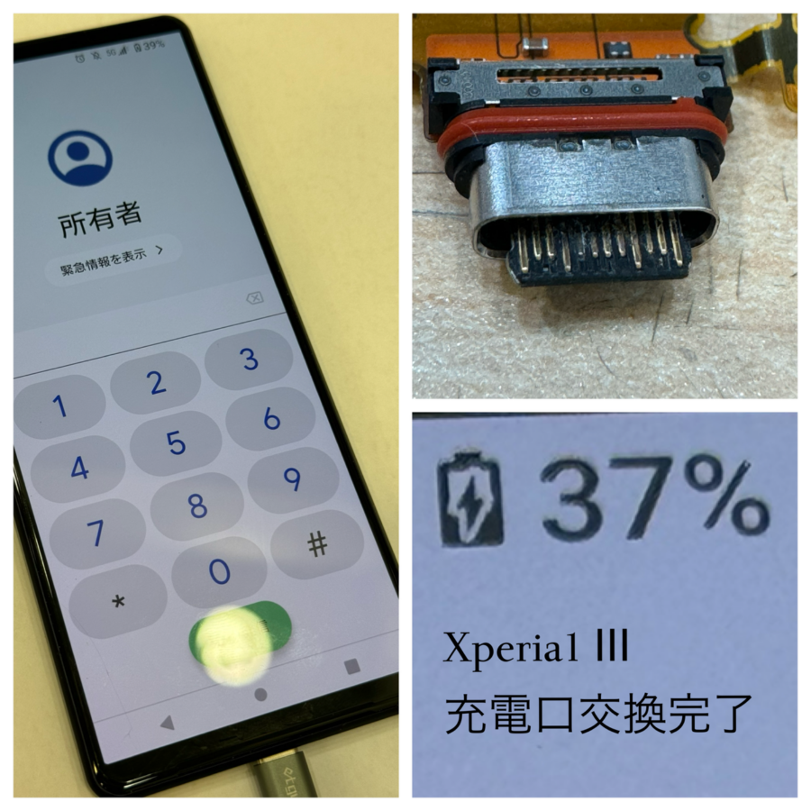【充電口交換修理】藤沢市からお越しのお客様より、Xperia1Ⅲ(エクスペリアワンマークスリー)をお持ち込みいただきました！【ス