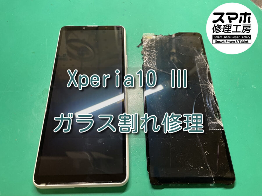 画面が割れてケガの恐れが！Xperia 10 III（エクスペリア）の画面修理ならスマホ修理工房なんばウォーク店にお任せ！