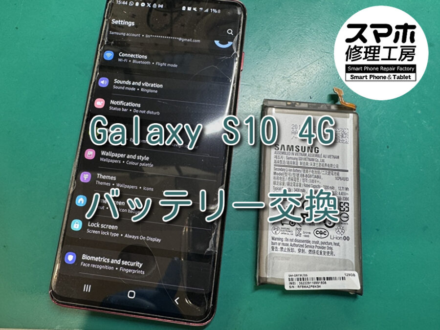 一日に数回充電が必要なGalaxy S10 4G（ギャラクシー）のバッテリー交換を行いました！