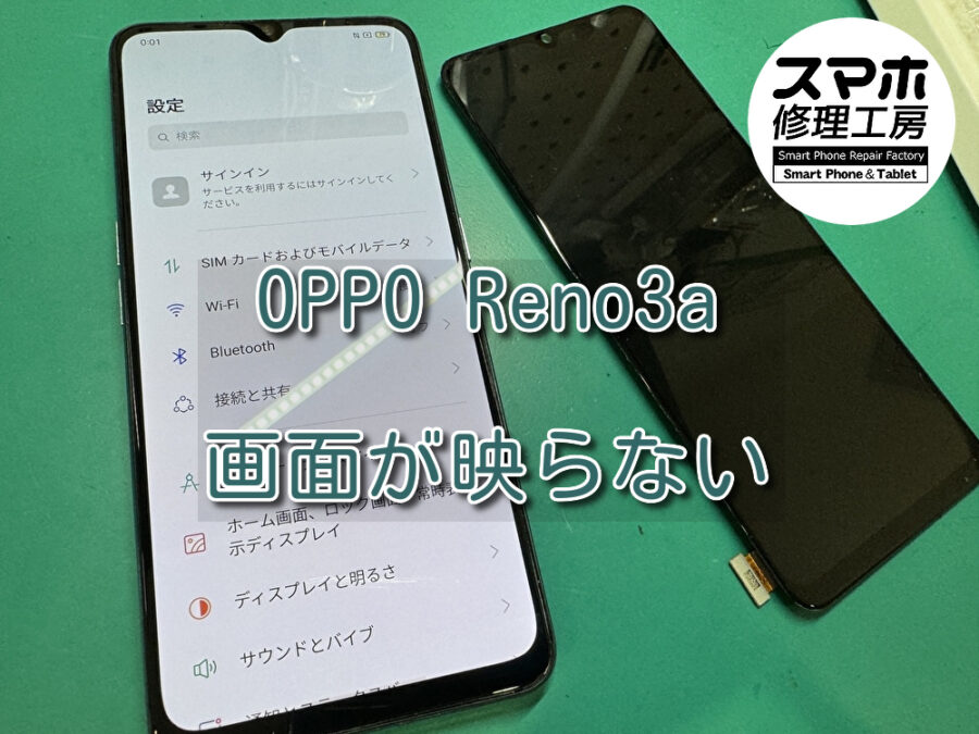 落としてから画面が真っ暗に！？OPPO Reno3a(オッポ)の画面修理を行いました！