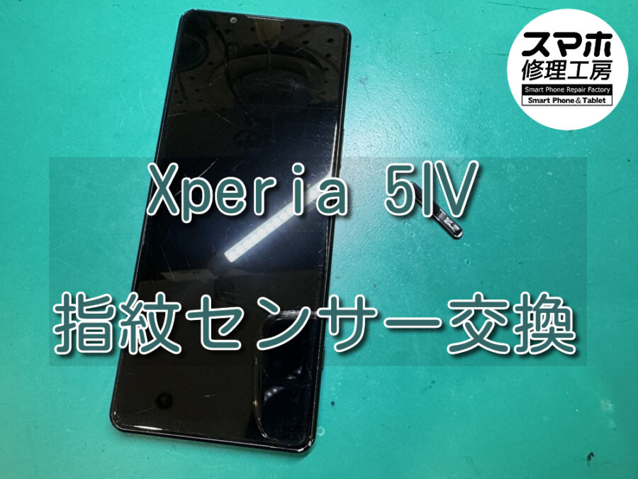 指紋センサーが反応しないXperia 5 IV（エクスペリア）の修理を行いました！スマホ修理工房なんばウォーク店なら即日の修理