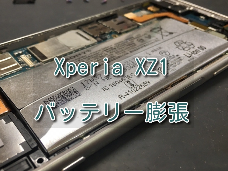 画面浮きによりスキマから光が漏れている！Xperia XZ1（エクスペリア）のバッテリー交換を行いました！