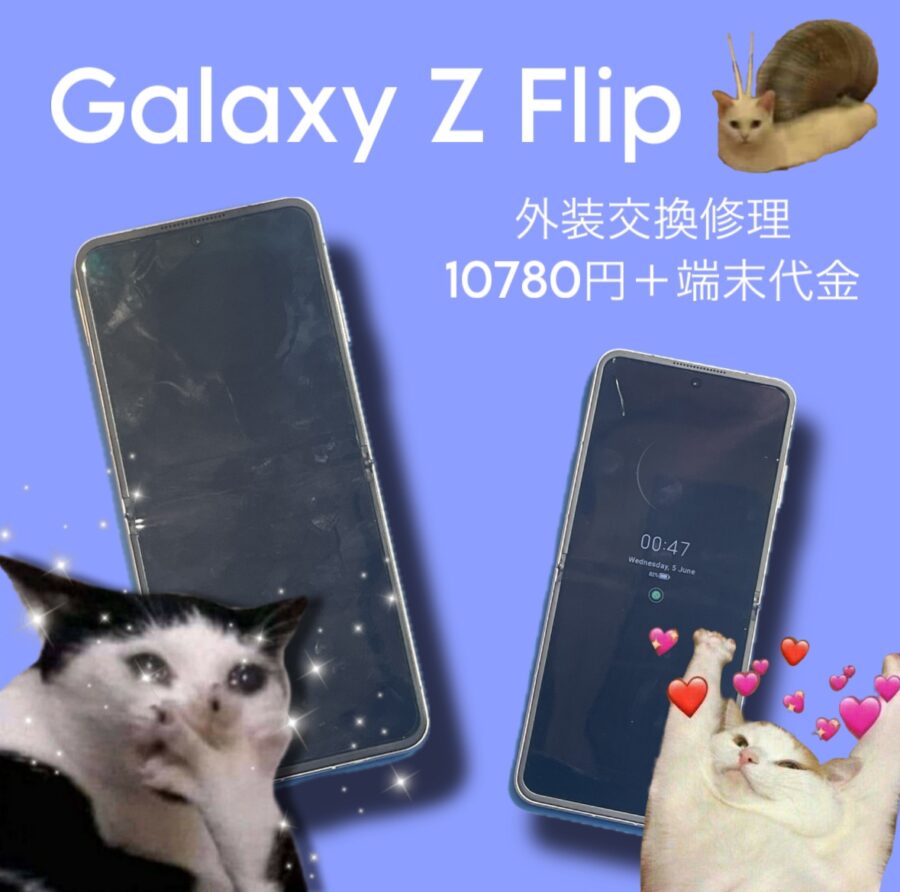 Galaxy Z Flipの外装交換、当店へご相談を♪【スマホ修理工房 天神地下街店】