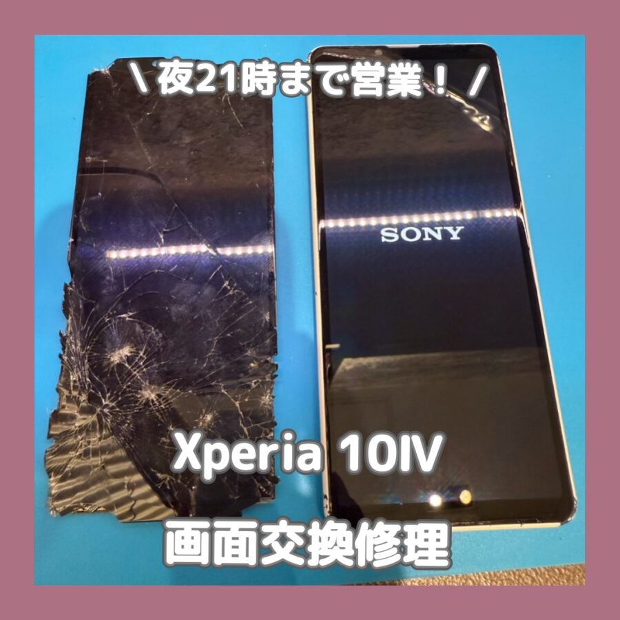 渋谷でXperia10Ⅳの画面を修理するなら「スマホ修理工房 渋谷店」へ✨データそのまま即日修理対応！