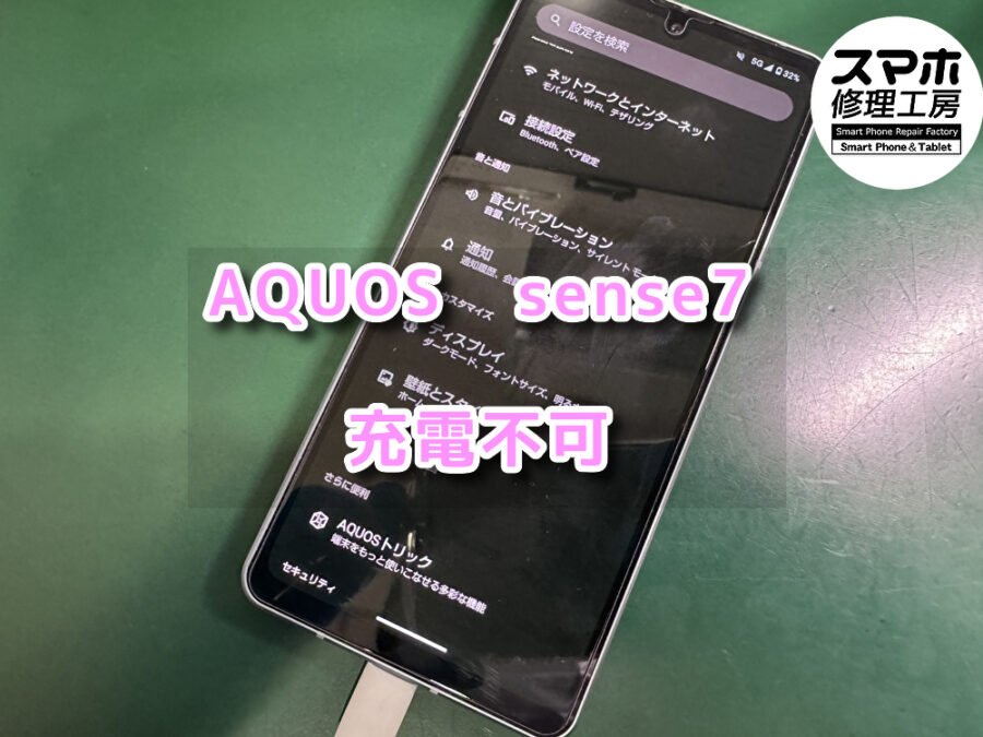 落としてからイヤホンが使えない＆充電が出来ない！AQUOS sense7（アクオス）の修理を行いました！