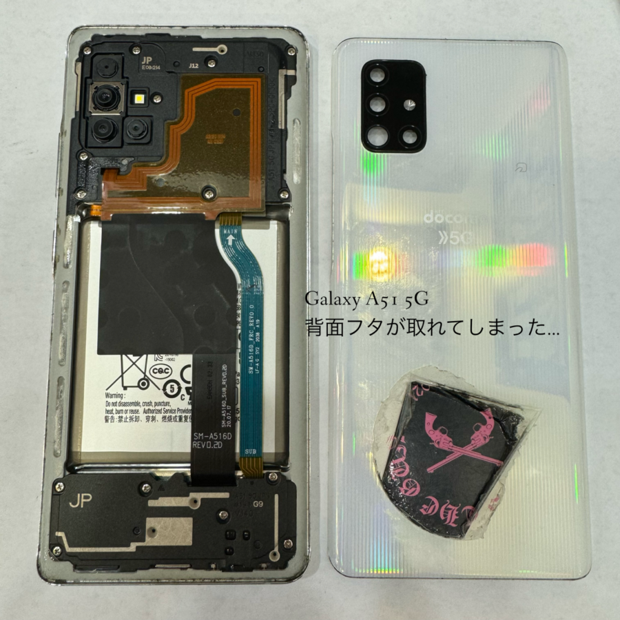 【突然背面のフタが開いてきちゃった・・】平塚市からお越しのお客様より、Galaxy A51 5G(ギャラクシー)をお持ち込みいた