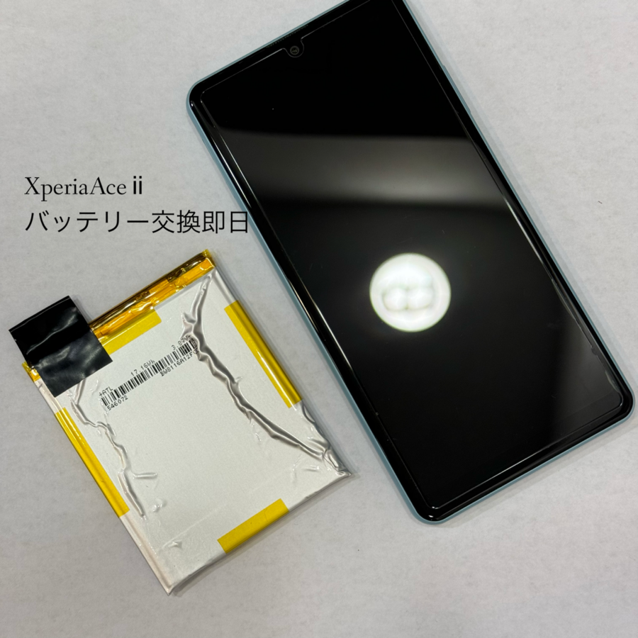 【バッテリー交換】藤沢市からお越しのお客様より、Xperia Ace ⅱ (エクスペリアエースツー)をお持ち込みいただきました