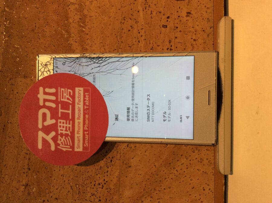 SONY Xperia XZ1 Compact(ソニー エクスペリア XZ1コンパクト)ガラスが割れてタッチも効かない…