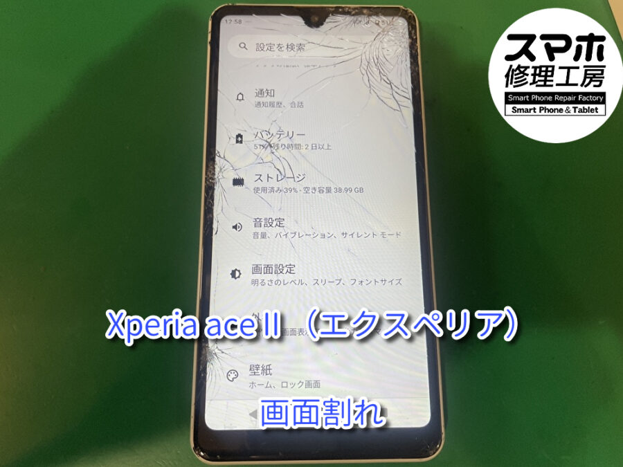 コンパクトなスマホでも要注意本日は‼Xperia aceⅡ（エクスペリア）の画面交換をさせていただきました！