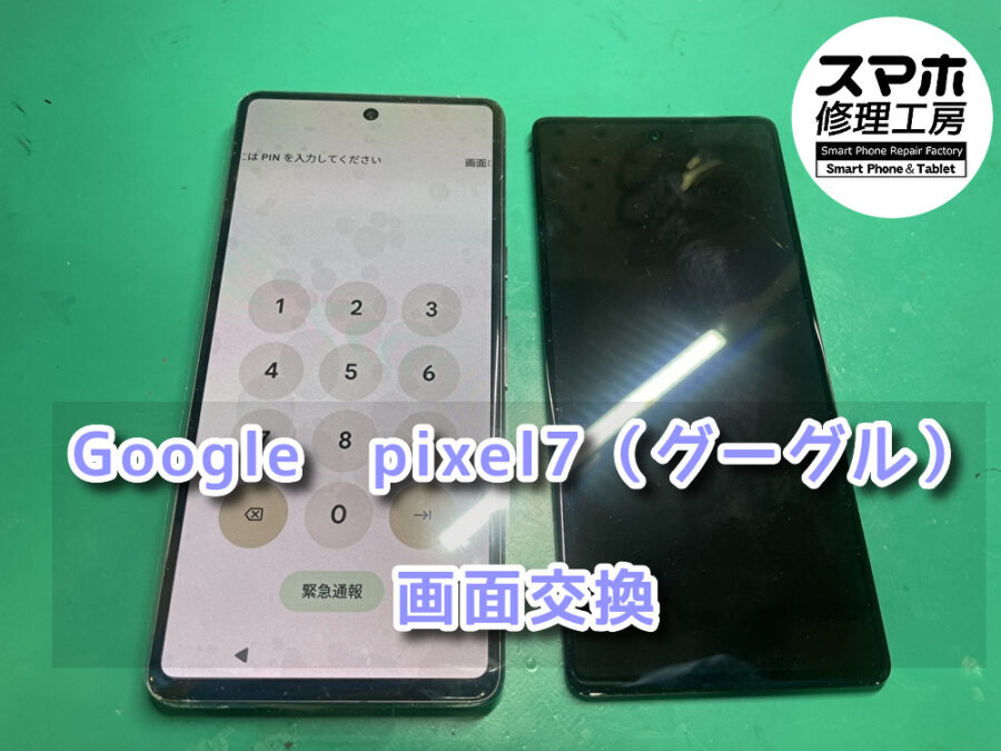 音は鳴るのに画面が映らない！？本日は、Google　Pixel7（グーグル）の画面交換をさせていただきました！！