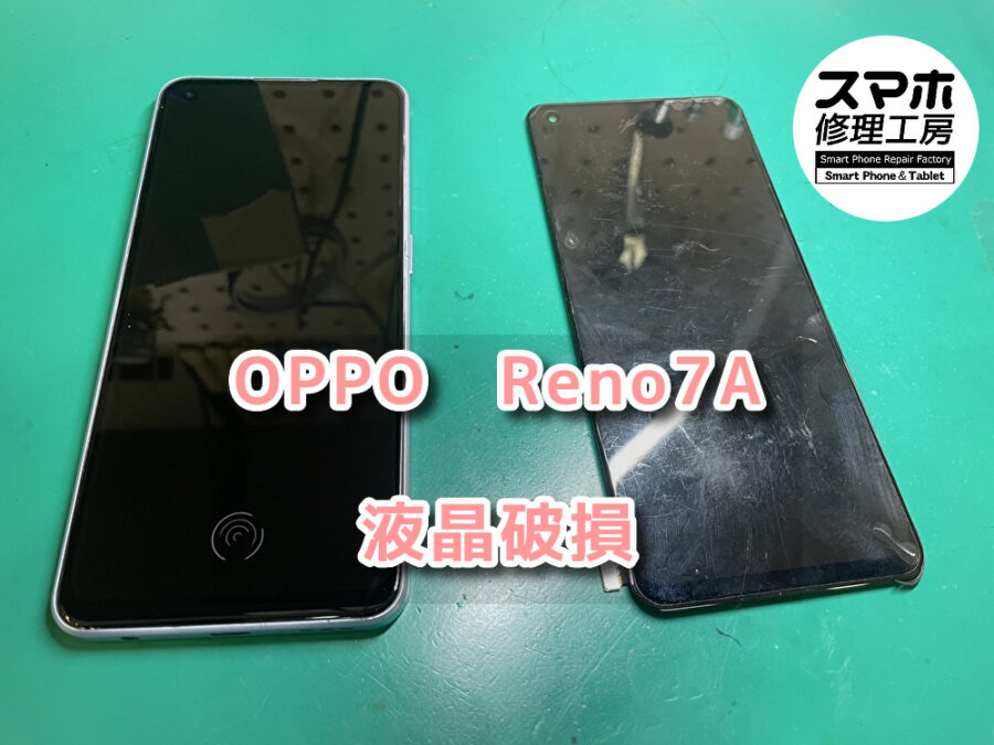 あとはデータだけを取り出せれば新しい機種で使えるのに、、、、。本日は画面が点かない状態のOPPO　Reno7A（オッポ）