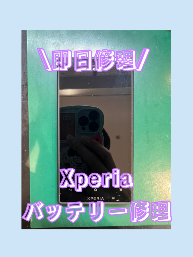 【バッテリー交換】Xperia(エクスペリア)が全く起動出来ない・・・【スマホ修理工房 横浜戸塚モディ店】
