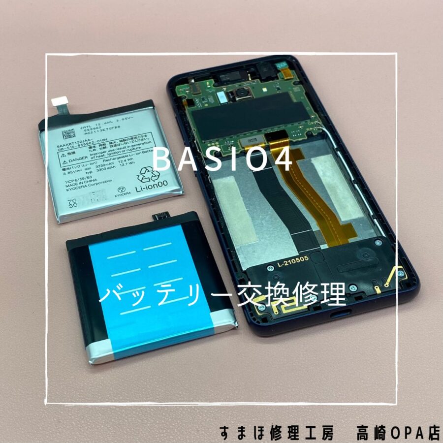 BASIO4 (ベイシオ)　バッテリーの減りがとても早いとのことで、バッテリー交換修理を行いました！高崎OPA店