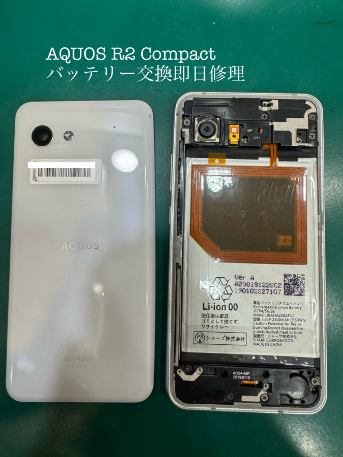 【バッテリー交換修理】藤沢市からお越しのお客様より、AQUOS R2 Compact(アクオス)をお持ち込みいただきました！