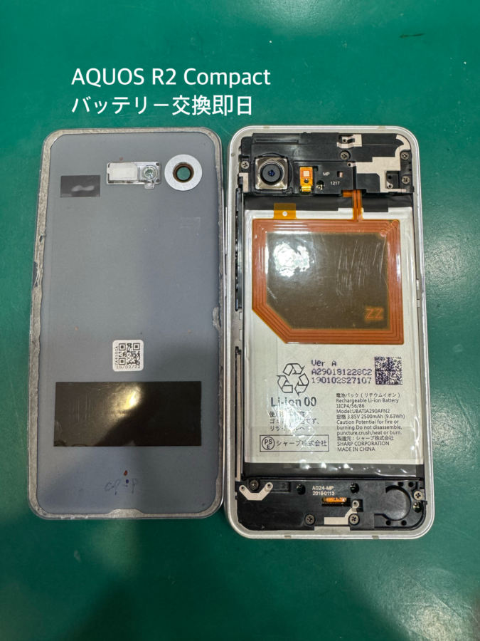 【バッテリー交換修理】茅ヶ崎市からお越しのお客様より、AQUOS R2 Compact(アクオス)をお持ち込みいただきました！