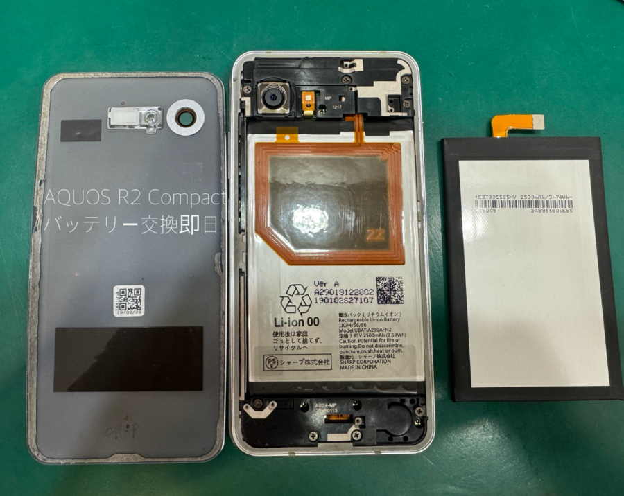 【バッテリー交換修理】平塚市からお越しのお客様より、AQUOS R2 Compact(アクオス)をお持ち込みいただきました！