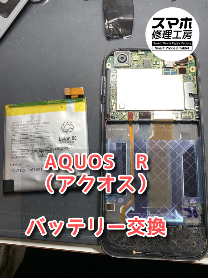 なんだか背面が浮いているような！？本日はAQUOS　R（アクオス）のバッテリー交換をさせていただきました
