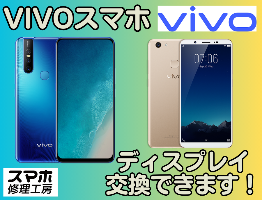Vivoのディスプレイ、割れちゃった😱 縦線や映らない…そんな時は修理で解決！✨【リノアス八尾店】
