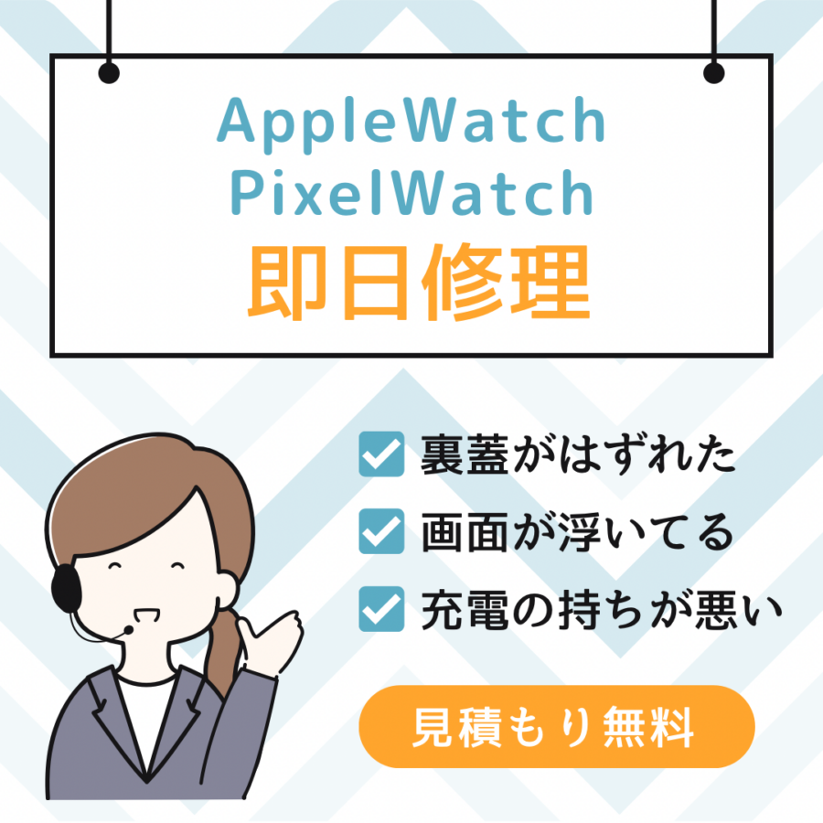 Google Pixel Watchのバックガラスがはがれた😣💦 そんな時は『スマホ修理工房天神地下街店』にお任せ！！