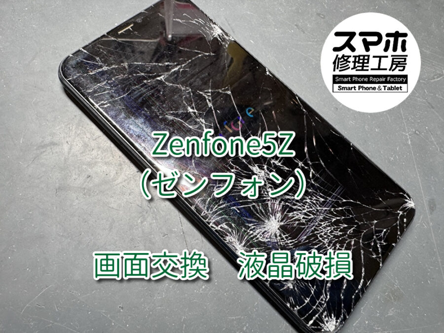 画面が割れているだけでなく勝手に画面が動いてしまう！？本日は、Asus　Zenfone　５Z（エイスース）画面交換を行いました！