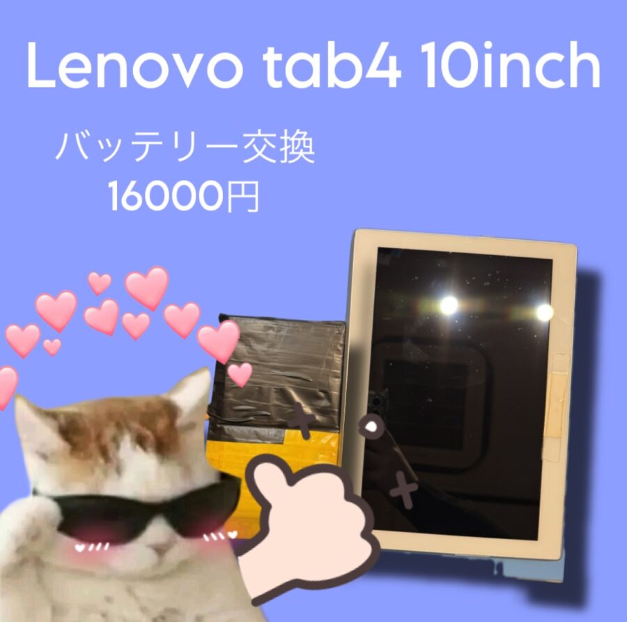 Lenovo tab4 10inchのバッテリー交換できる修理店です！🙂【スマホ修理工房 天神地下街店】