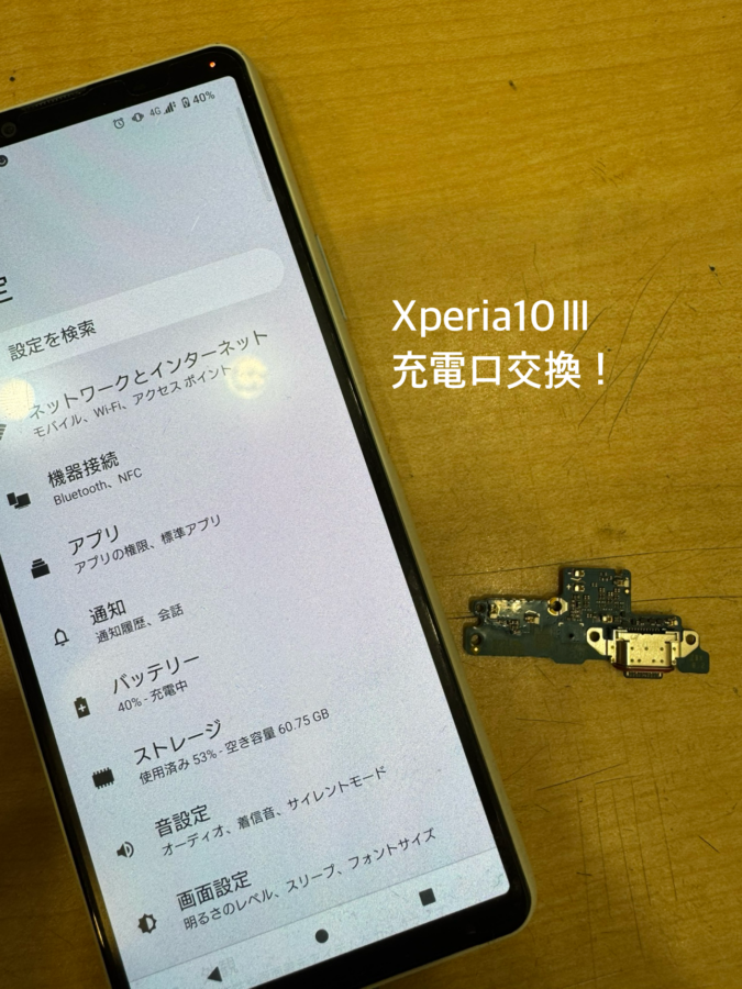 【充電ができなくなっちゃった・・】Xperia10Ⅲ(エクスペリア)の充電口交換修理でお持ち込みいただきました！