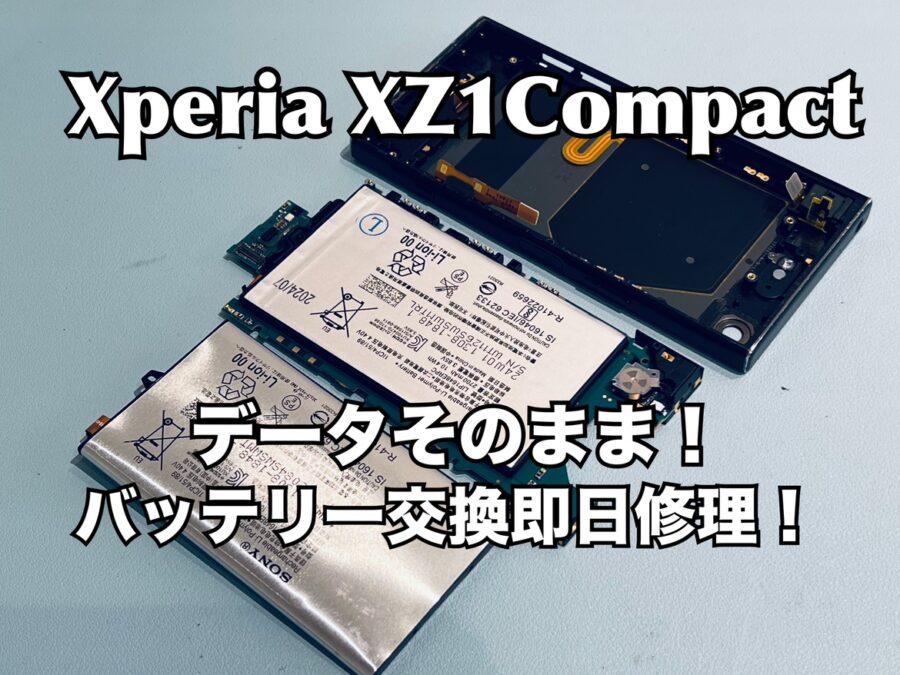 SONY XperiaXZ1 Compact(エクスペリア)のバッテリー交換修理を行いました！