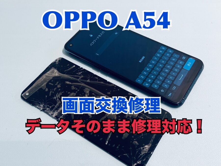 OPPO A54(オッポ)の画面交換修理ならスマホ修理工房水戸オーパ店にぜひお任せください！！