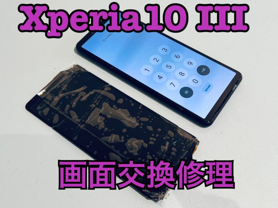 車から降りる際に落として踏んでしまった！SONY Xperia10Ⅲ（エクスペリア）の画面交換修理を行いました！