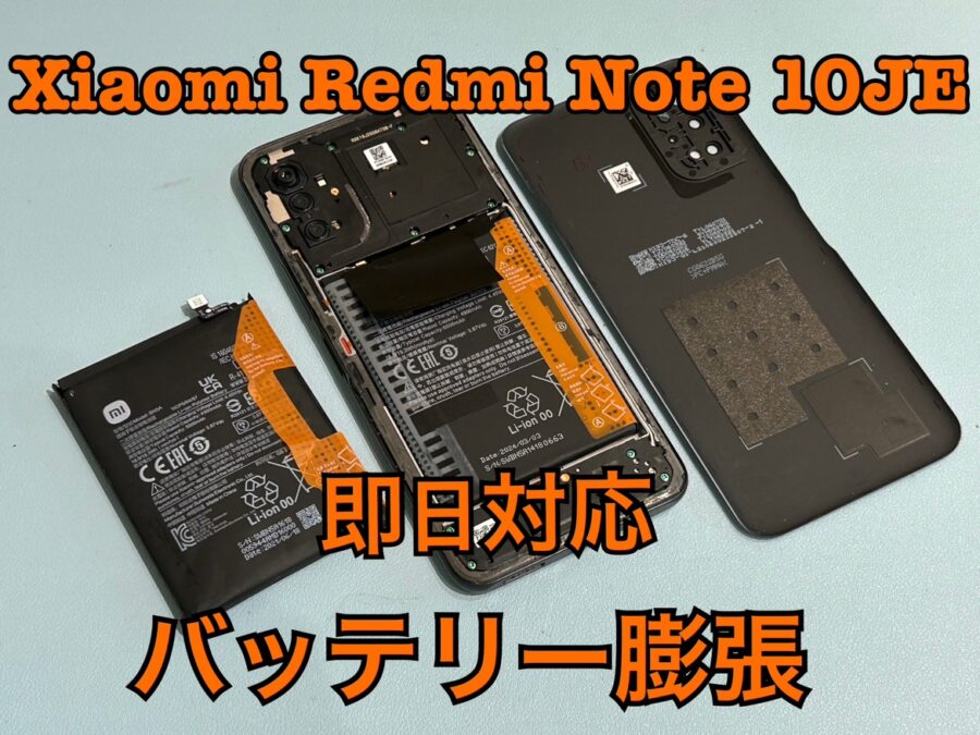 Xiaomi Redmi note 10JE(シャオミ)のバッテリー交換修理を行いました！