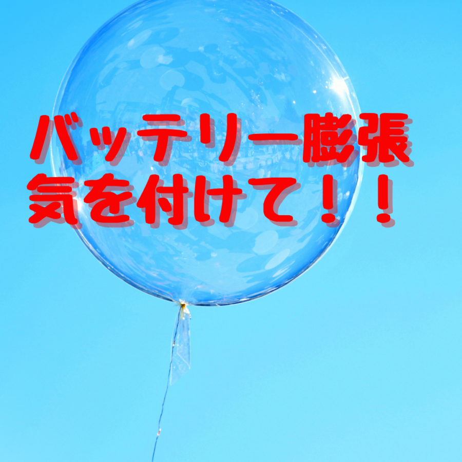 【Lenovo tab4】バッテリーの膨張気を付けて！異常を見つけたら当店へ！【天神地下街店】