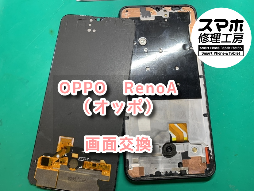 ケーブルがちぎれてしまっている！？本日は、OPPO　Reno A（オッポ）の画面交換をさせていただきました！