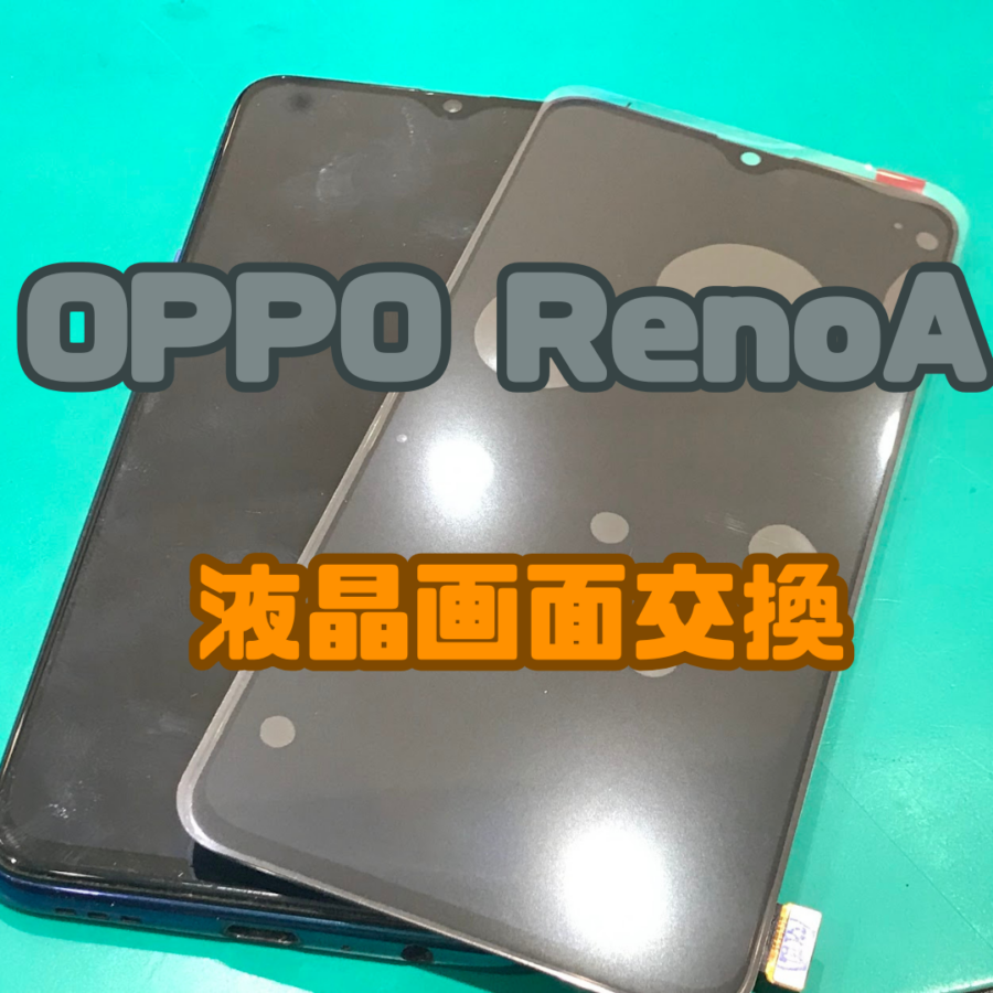 【バッテリー交換】画面真っ暗！？( ﾟДﾟ)OPPO Reno A(オッポ)画面修理やってます！