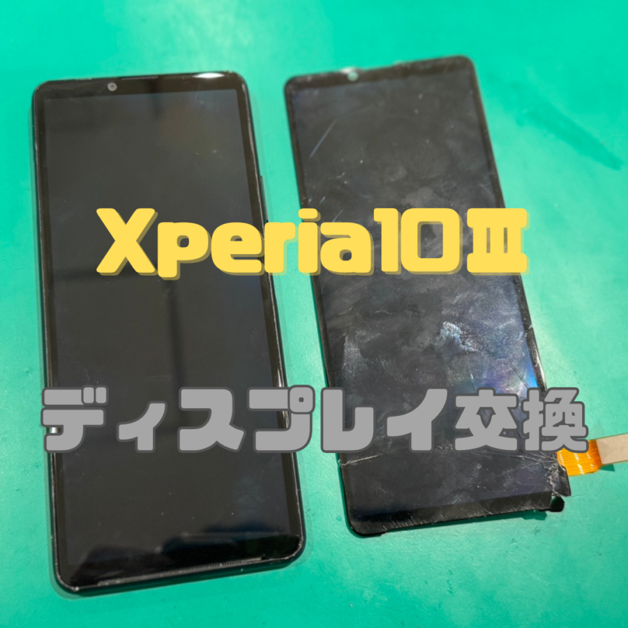 【画面交換】画面映らない！？SONY Xperia10Ⅲ(エクスペリア)の画面交換なら！！【スマホ修理工房 横浜戸塚モディ店】