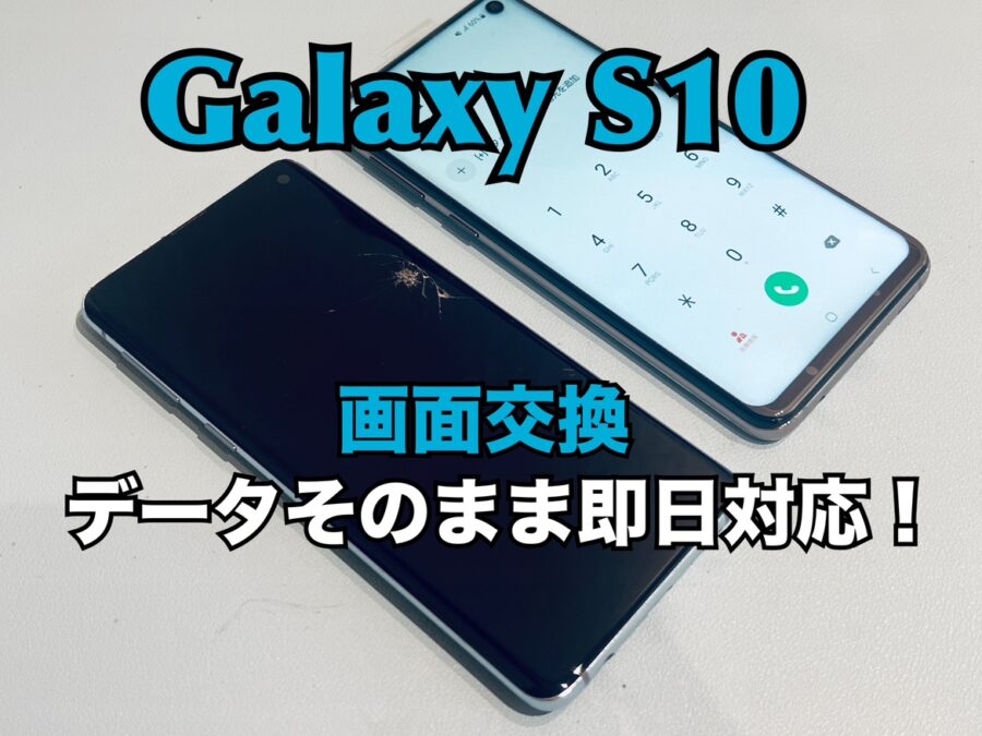 起動しなくなってしまった！SAMSUNG Galaxy S10（ギャラクシー）のバッテリー交換修理を行いました！