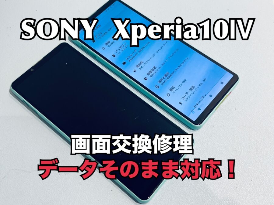 SONY Xperia10Ⅳ（ソニーエクスペリア）の画面交換修理を行いました！