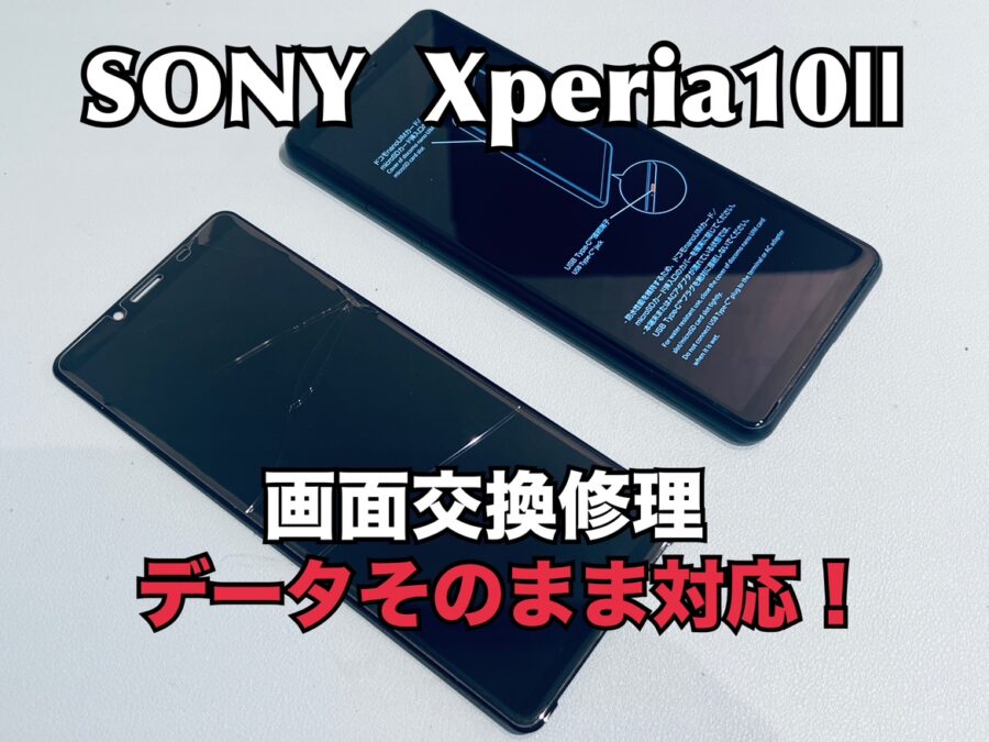 落として画面が真っ暗になってしまった！SONY Xperia10Ⅱ（ソニーエクスペリア)の画面交換修理を行いました！