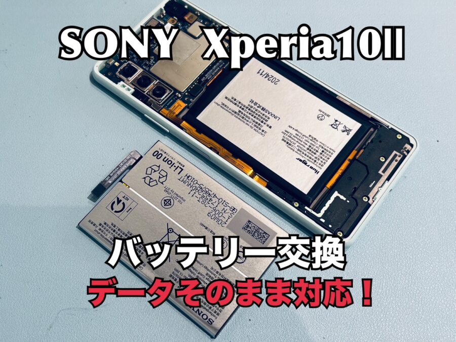 SONY Xperia10Ⅱ（ソニーエクスペリア)のバッテリー交換修理を行いましたⅠ