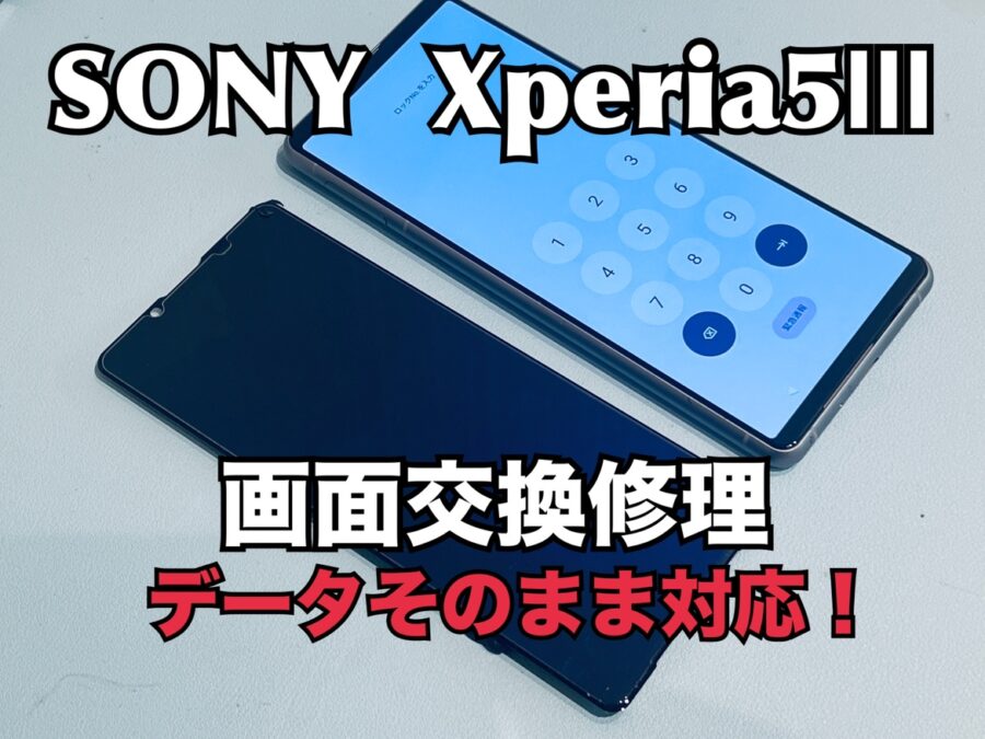 落として画面に線が入ってしまった！SONY Xperia5Ⅲ（ソニーエクスペリア）の画面交換修理を行いました！