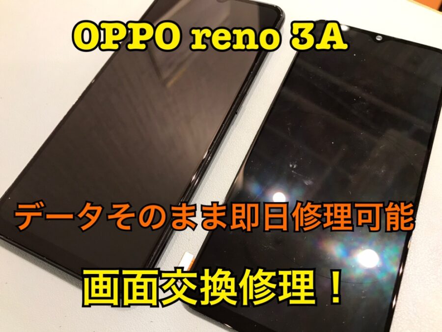 OPPO reno 3A(オッポ)の画面交換修理ならスマホ修理工房水戸オーパ店にぜひお任せください！