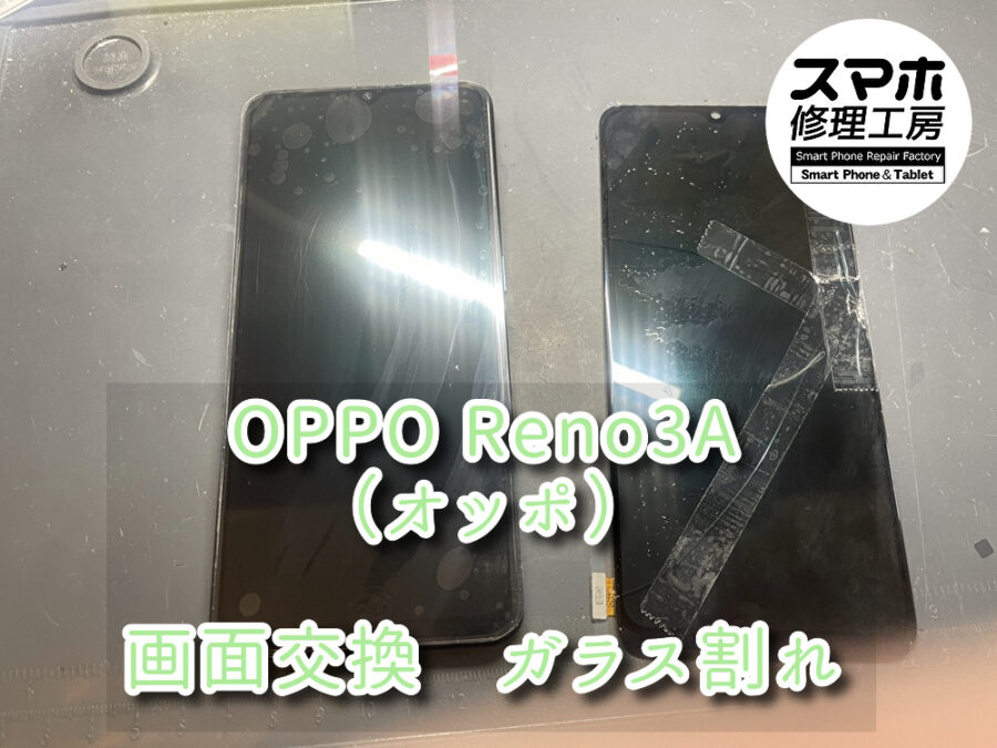 画面が割れてしまっているOPPO　Reno　3A（オッポ）の画面交換をさせていただきました！！