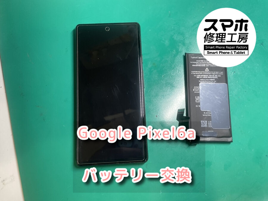 まだまだ使い続けたいGoogle Pixel6a（ピクセル）のバッテリー交換をさせていただきました！！