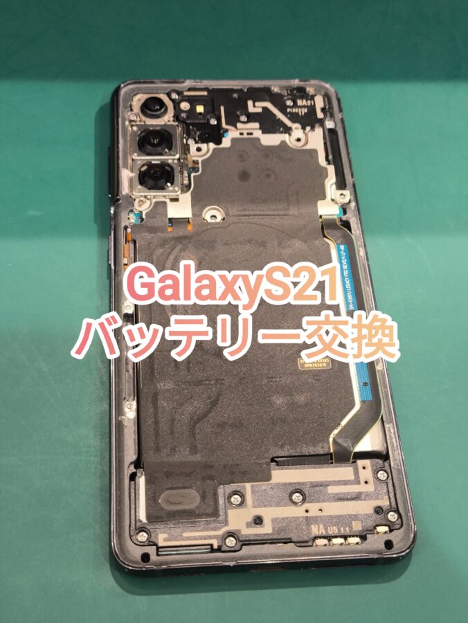 【バッテリー交換】Galaxy S21(ギャラクシー)のバッテリー交換ならスマホ修理工房横浜戸塚モディ店