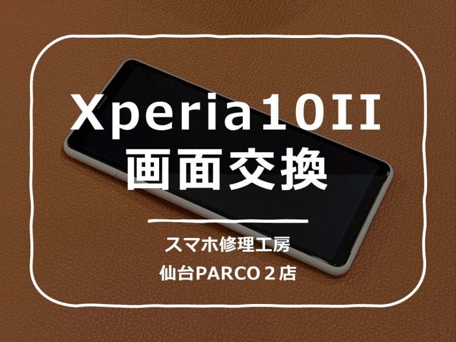 落下させたら画面が映らなくなった😥Xperia10Ⅱ（エクスペリア）画面交換修理を行いました。【スマホ修理工房仙台PARCO2】